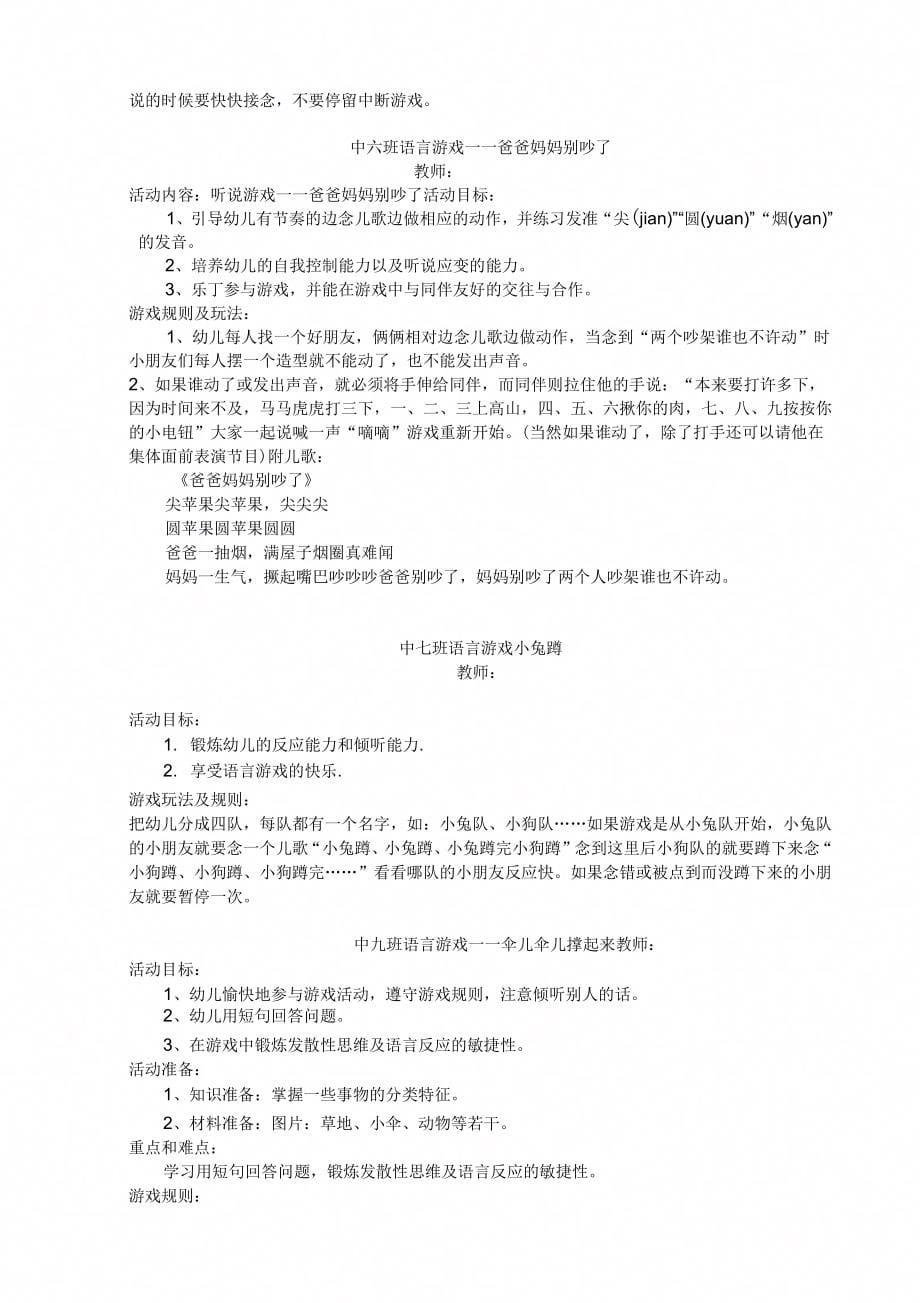 各班语言游戏活动内容.doc_第5页