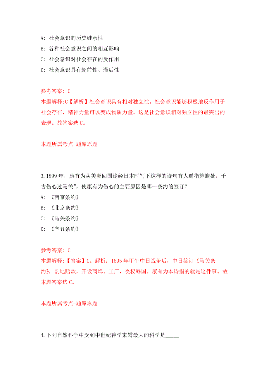 2022年04月2022广西贺州市事业单位公开招聘工作人员580人公开练习模拟卷（第9次）_第2页