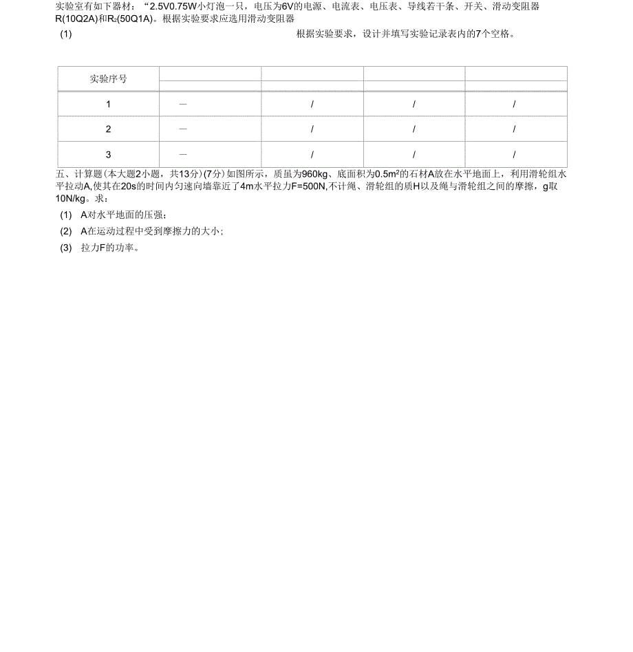 广东省物理中考试卷和答案_第5页