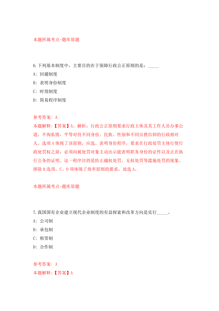 2022年04月2022湖北孝感市市直事业单位统一公开招聘208人公开练习模拟卷（第5次）_第4页