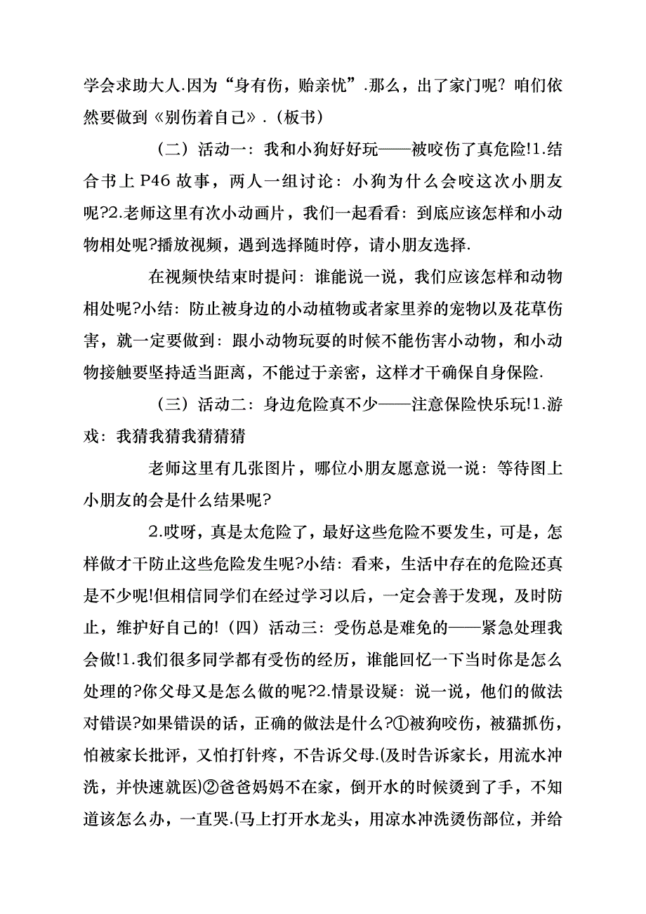 别伤着自己教学设计（共6篇）- 副本_第4页