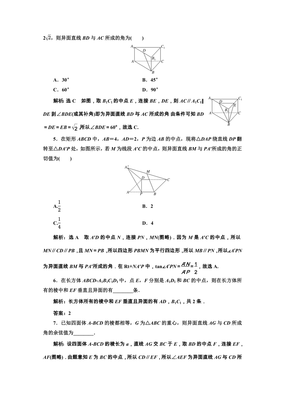 34、新教材人教A版（2019版）数学必修第二册课时检测：8.6.1　直线与直线垂直 Word版含解析_第2页