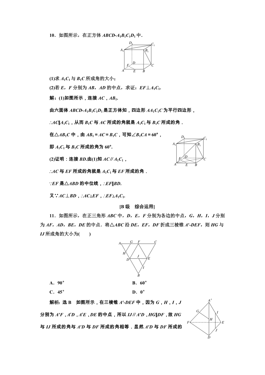 34、新教材人教A版（2019版）数学必修第二册课时检测：8.6.1　直线与直线垂直 Word版含解析_第4页