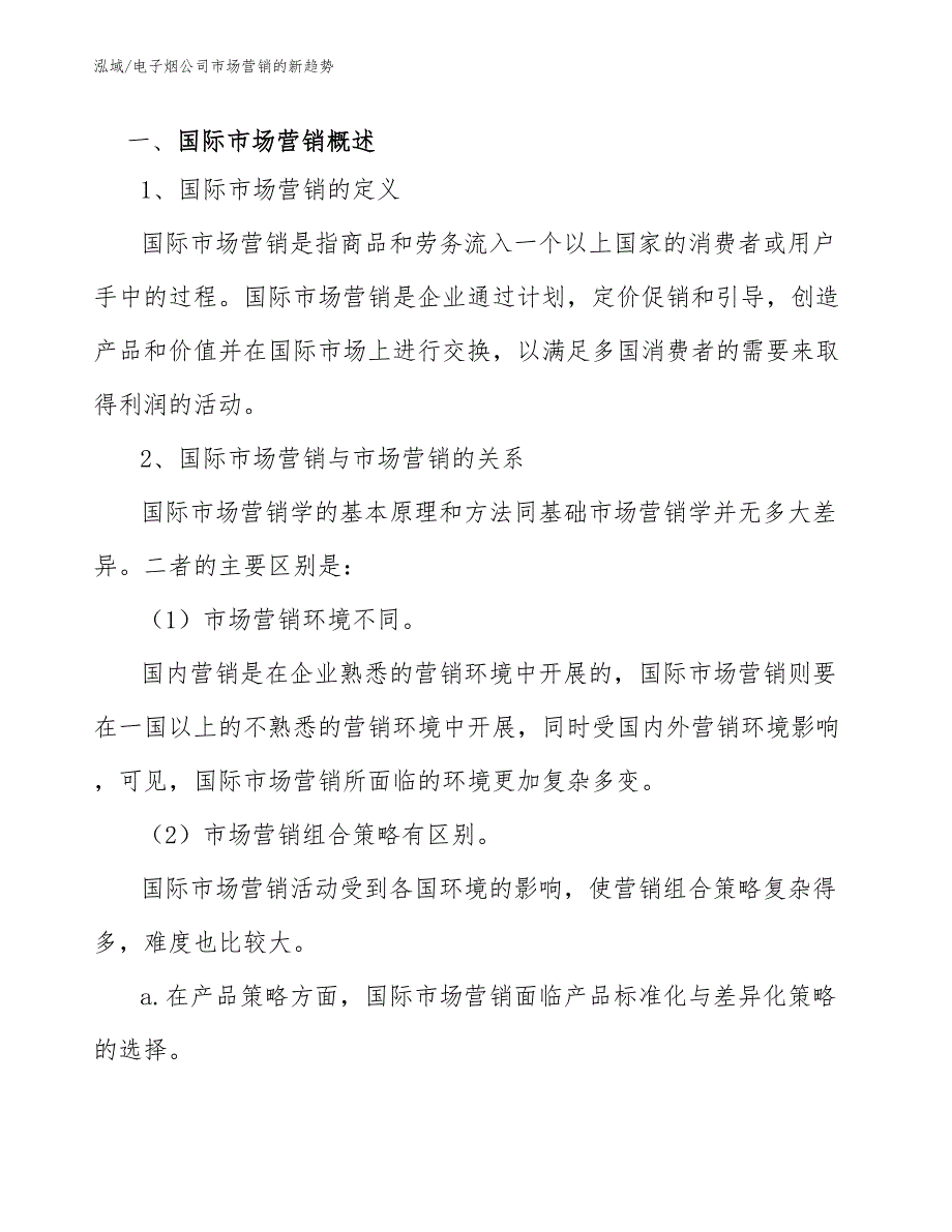 电子烟公司市场营销的新趋势（范文）_第3页