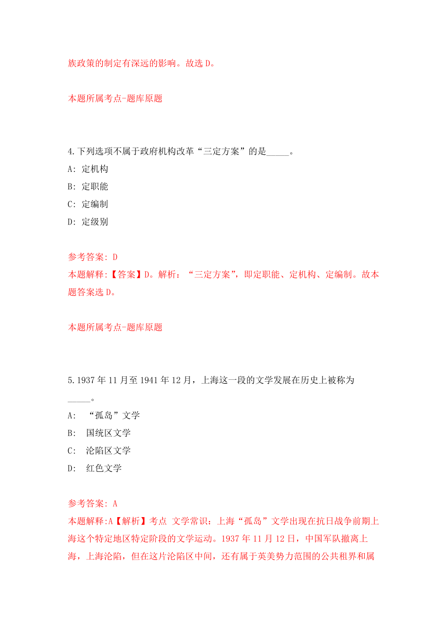 云南昭通彝良县洛旺乡人民政府招考聘用9名村级信息员公益性岗位人员强化模拟卷(第1次练习）_第3页