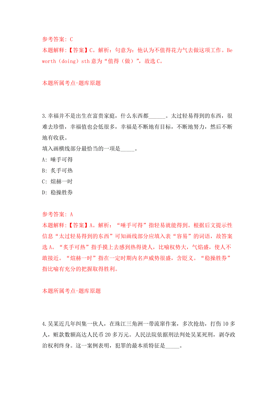 2022年04月2022湖北黄石市事业单位公开招聘260人公开练习模拟卷（第1次）_第2页