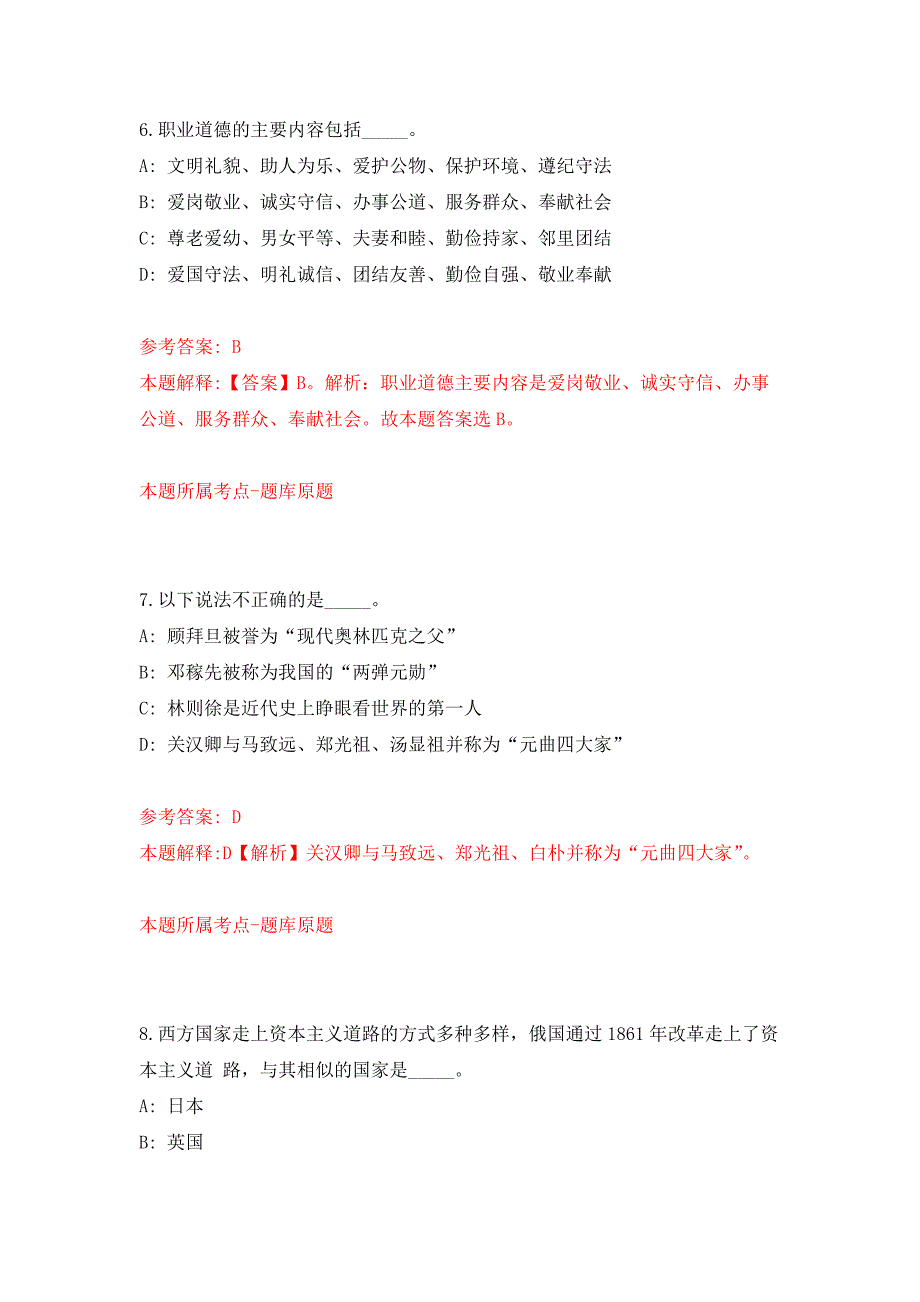 2022年04月2022湖北黄石市事业单位公开招聘260人公开练习模拟卷（第1次）_第4页