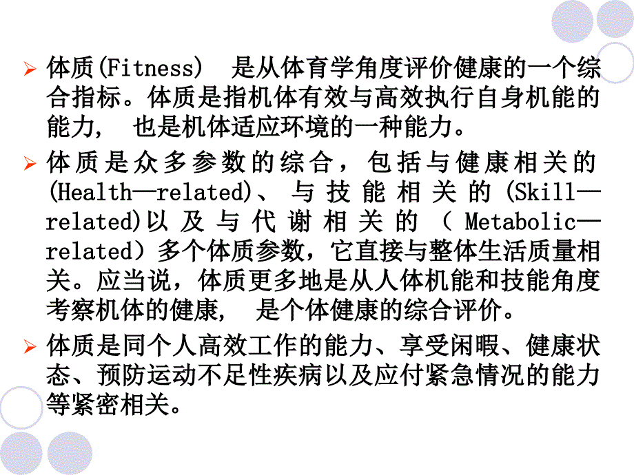 体育测量与评价课件第七章体质测评_第3页