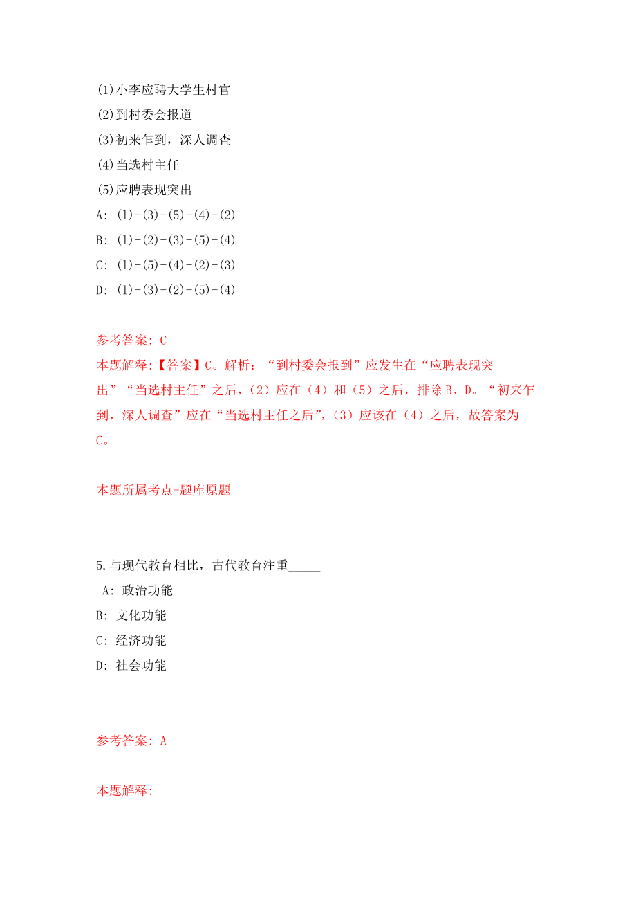 中共黑龙江省直属机关工作委员会所属事业单位公开招聘6人强化模拟卷(第8次练习）_第3页