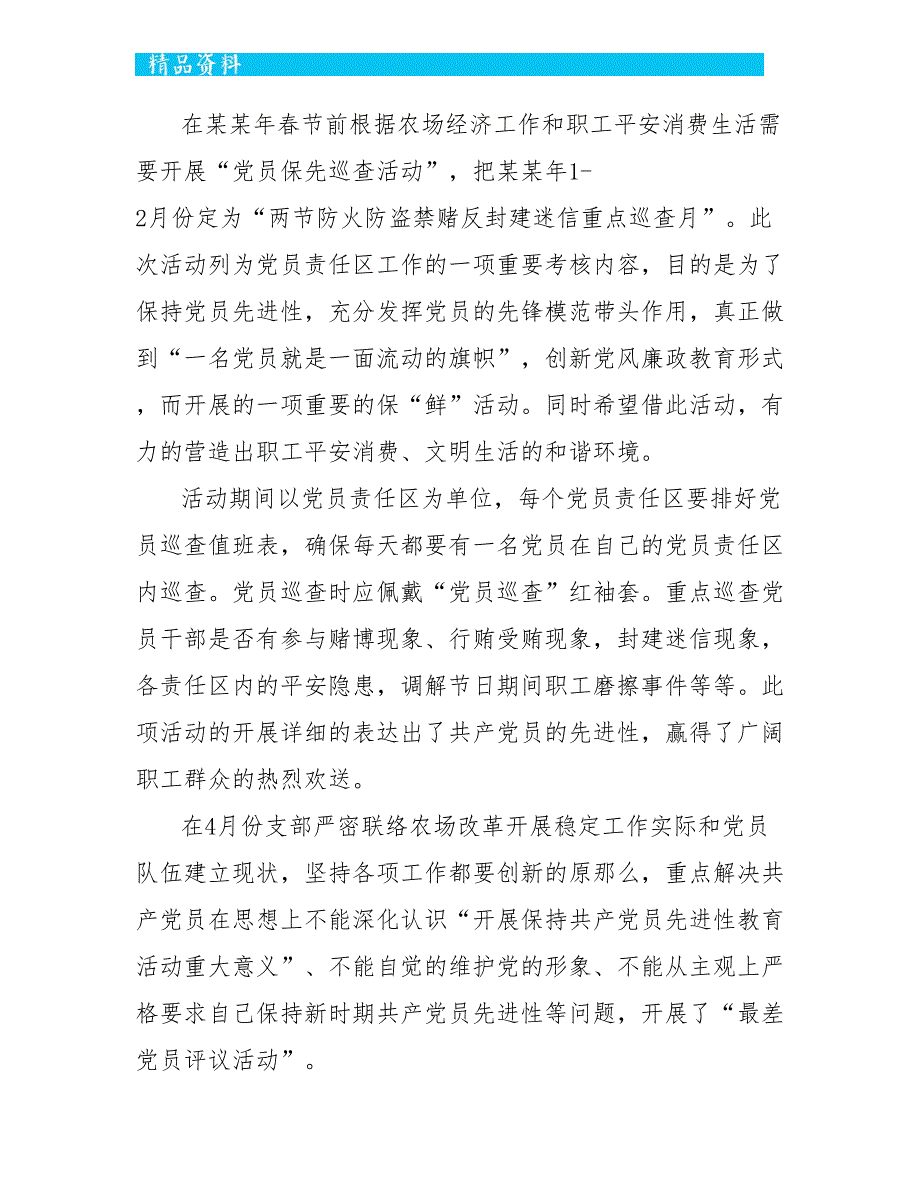 2022年党支部第一季度工作总结范文5篇_第3页