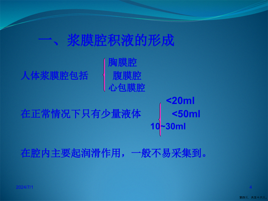 节浆膜腔积液检验演示文稿_第4页