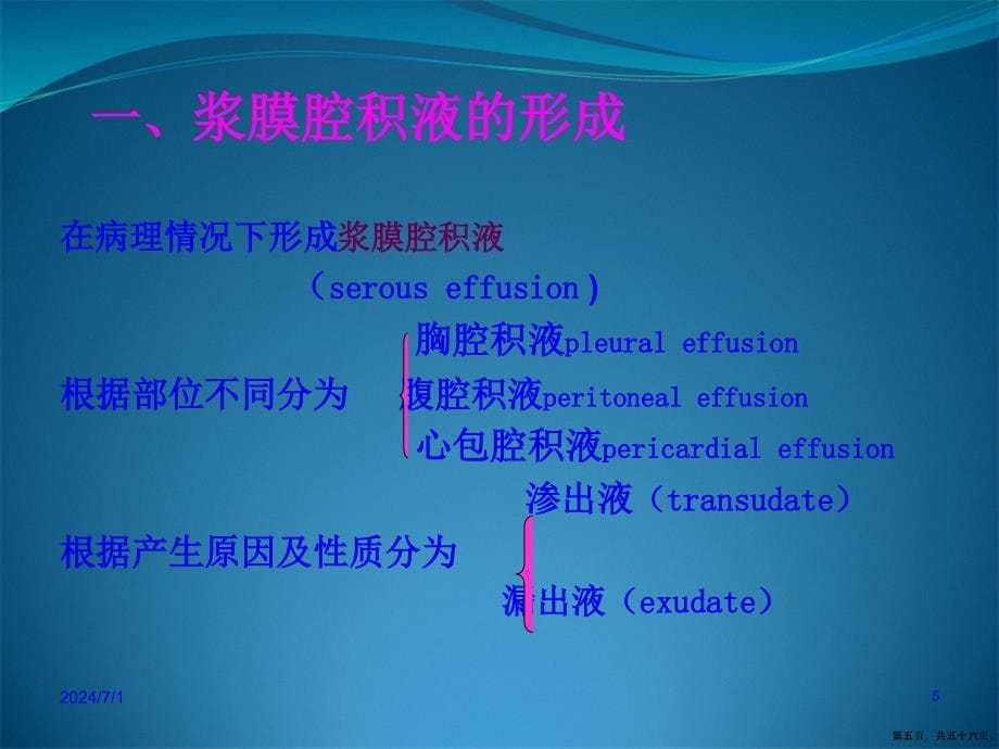 节浆膜腔积液检验演示文稿_第5页