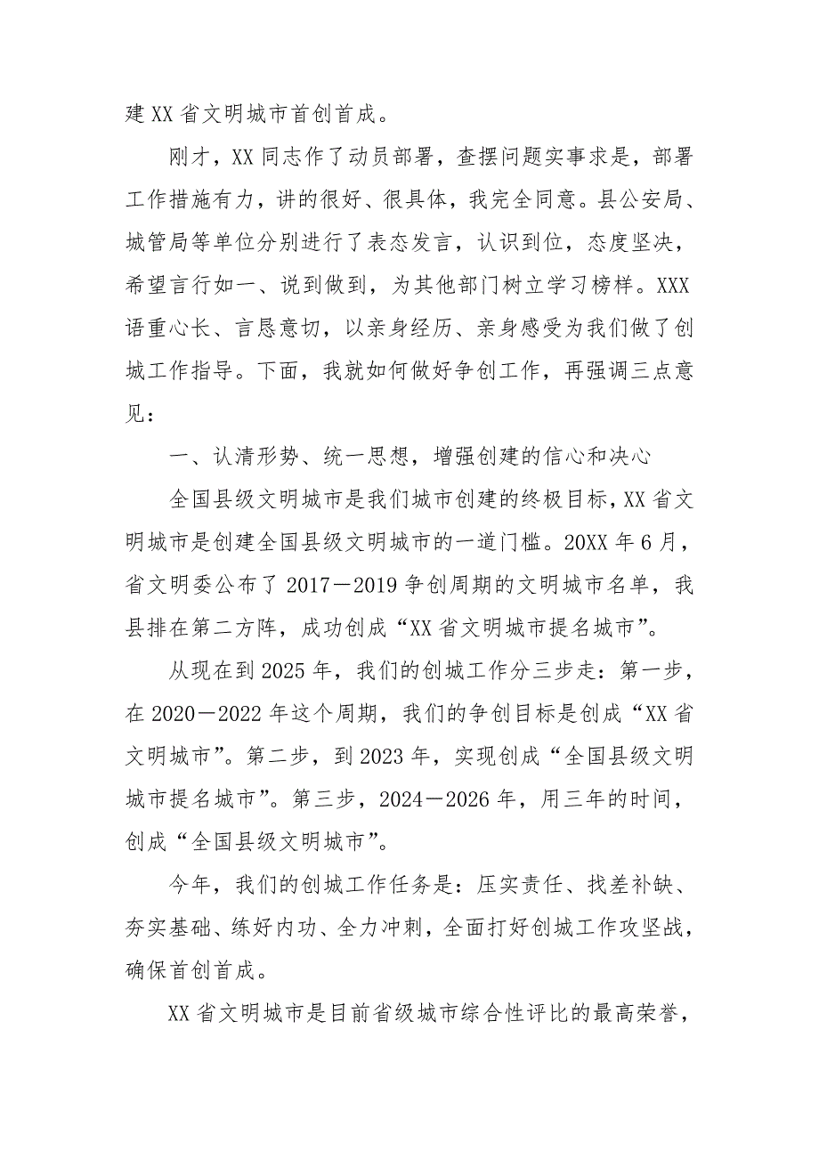 2022年县委书记在创建全省文明城市动员大会上的讲话_第2页