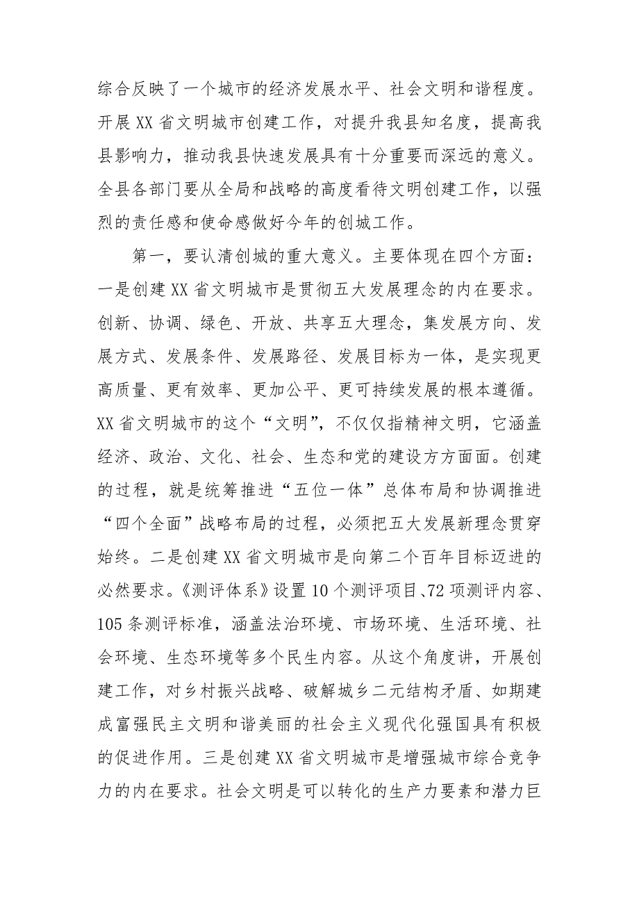 2022年县委书记在创建全省文明城市动员大会上的讲话_第3页