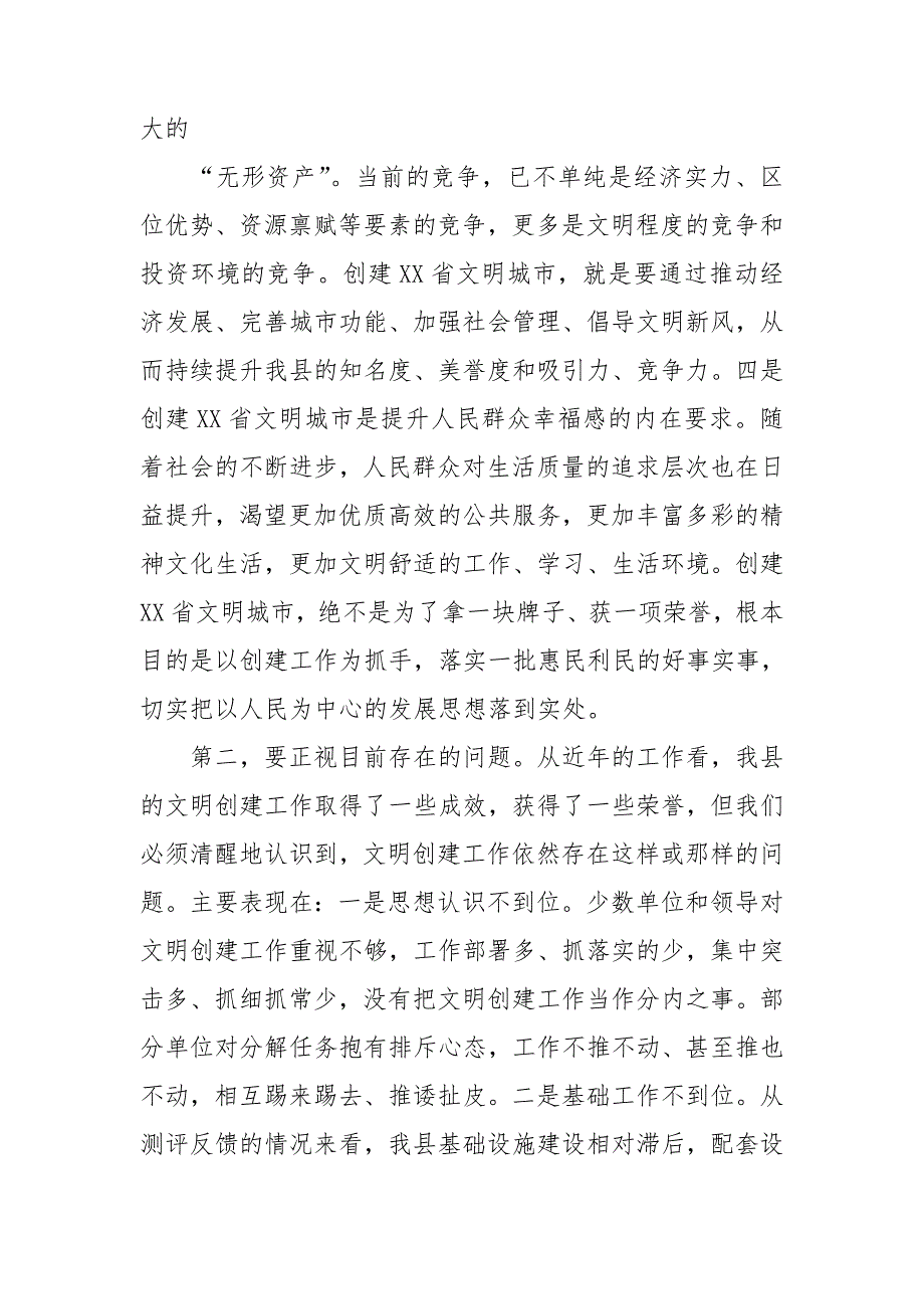 2022年县委书记在创建全省文明城市动员大会上的讲话_第4页