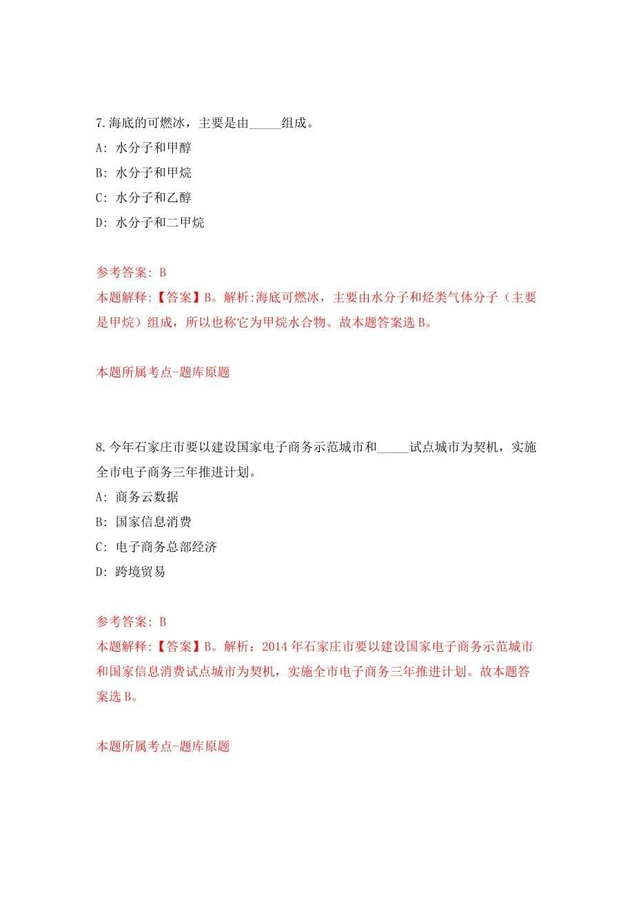 2022年江苏苏州太仓市招考聘用备案制幼儿园教师55人模拟卷（第1次练习）_第5页