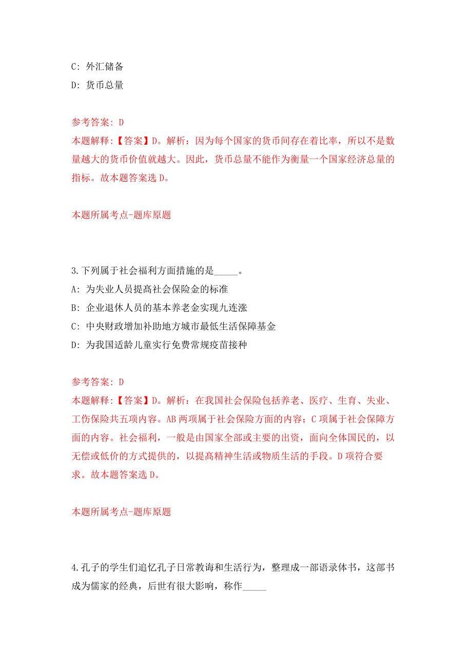 2022年04月2022河北邢台市南和区公开招聘融媒体中心人员5人公开练习模拟卷（第1次）_第2页