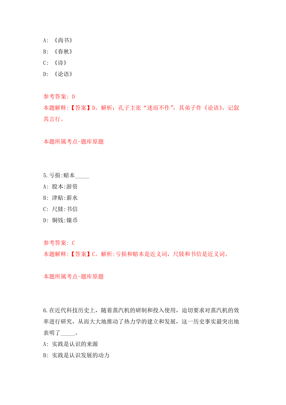 2022年04月2022河北邢台市南和区公开招聘融媒体中心人员5人公开练习模拟卷（第1次）_第3页