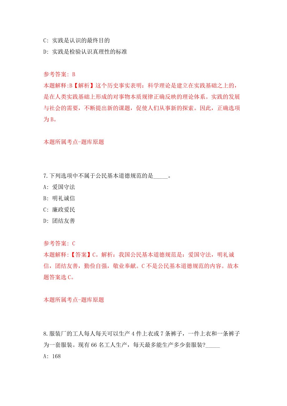 2022年04月2022河北邢台市南和区公开招聘融媒体中心人员5人公开练习模拟卷（第1次）_第4页