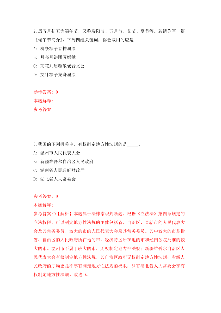 中国国家博物馆招考18名应届毕业生强化模拟卷(第1次练习）_第2页