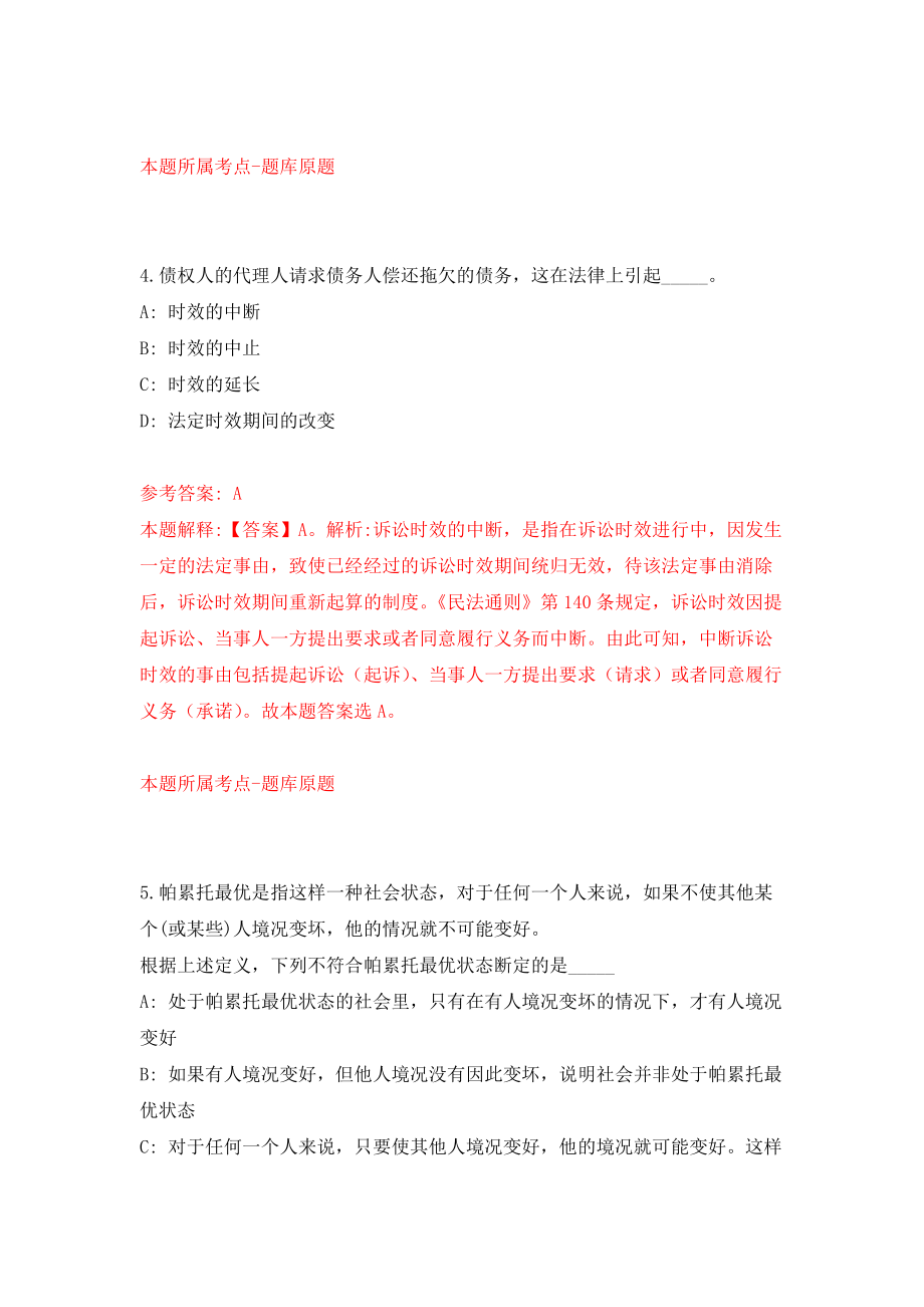 中国国家博物馆招考18名应届毕业生强化模拟卷(第1次练习）_第3页