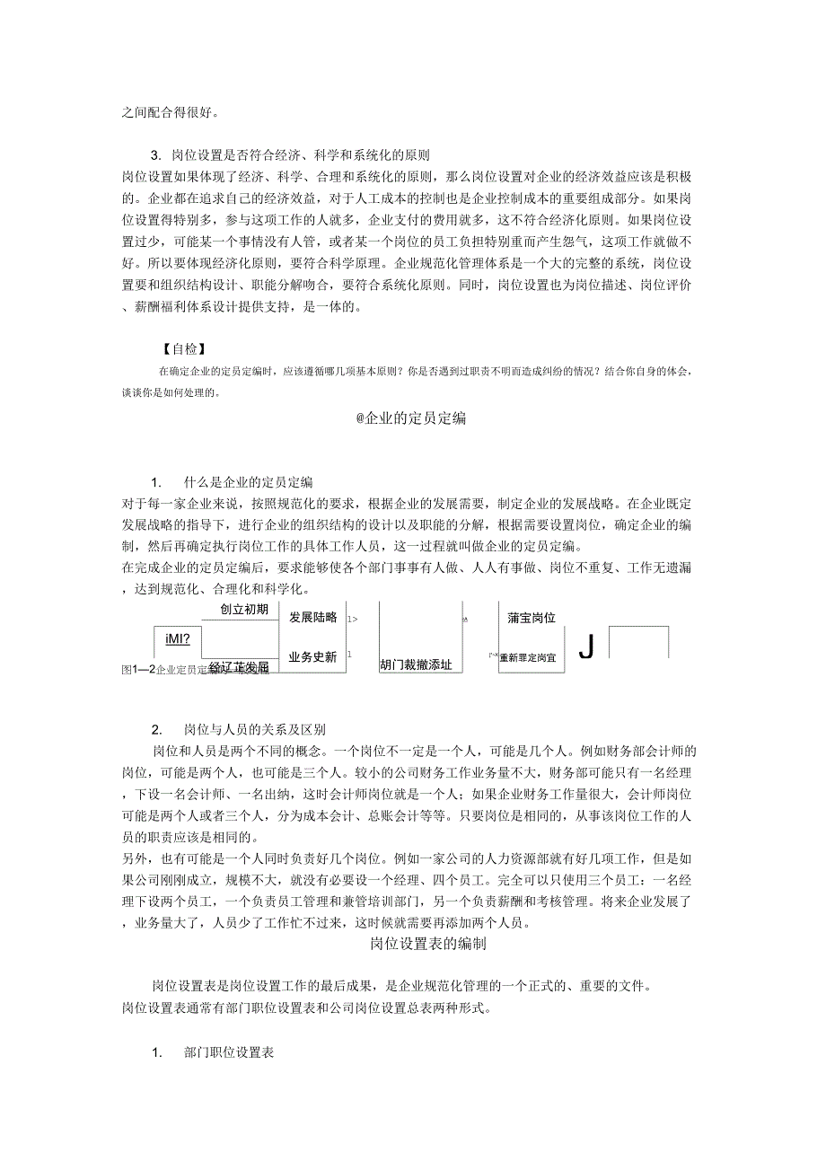 岗位说明书的编写与应用(DOC14页)_第3页