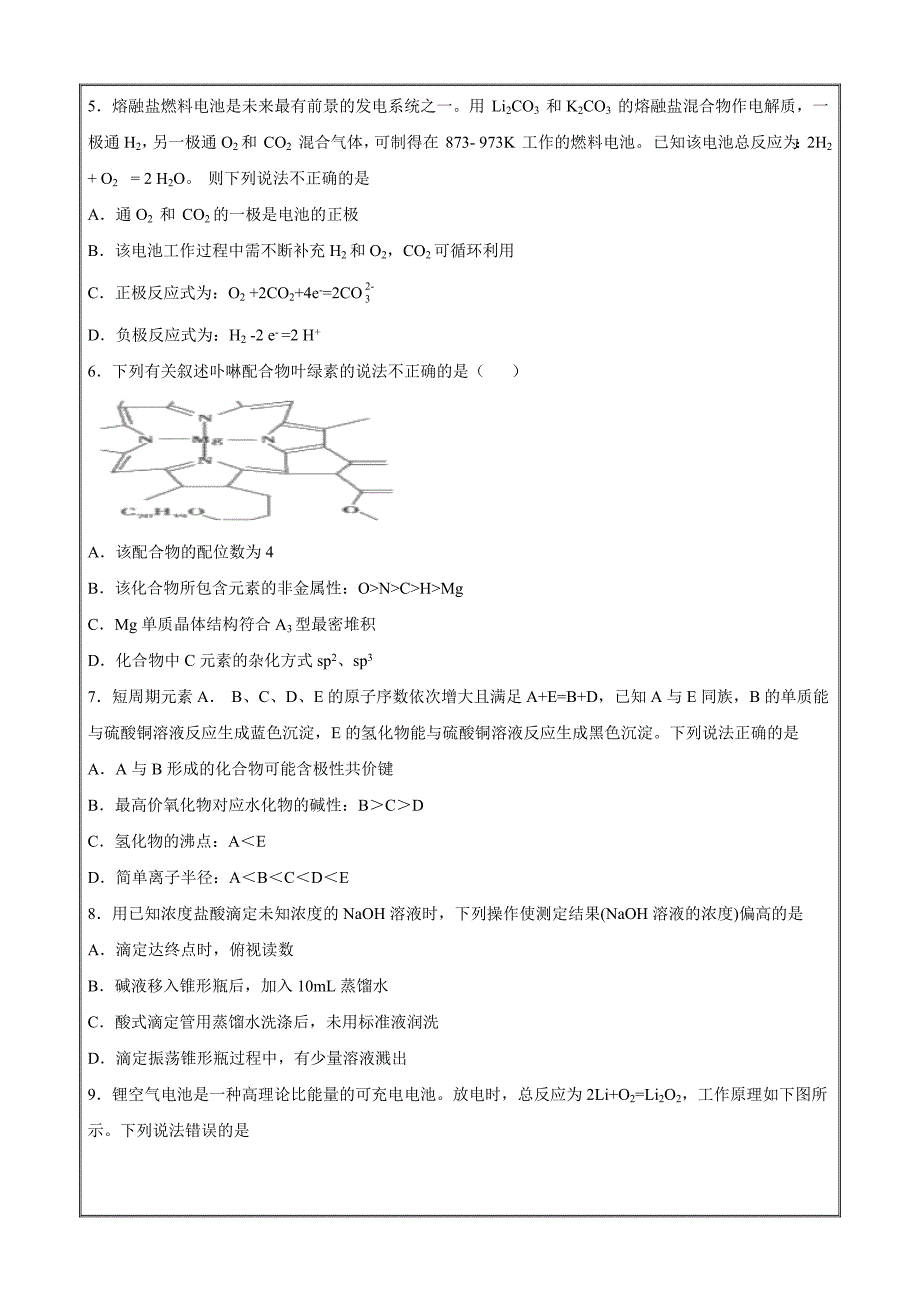 2021届高三下学期4月高考化学三模适应性训练四（山东专用）Word版含答案_第2页