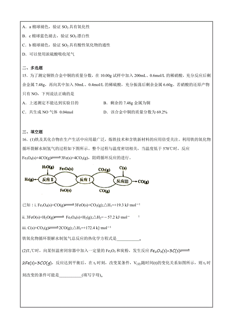 2021届高三下学期4月高考化学三模适应性训练四（山东专用）Word版含答案_第4页