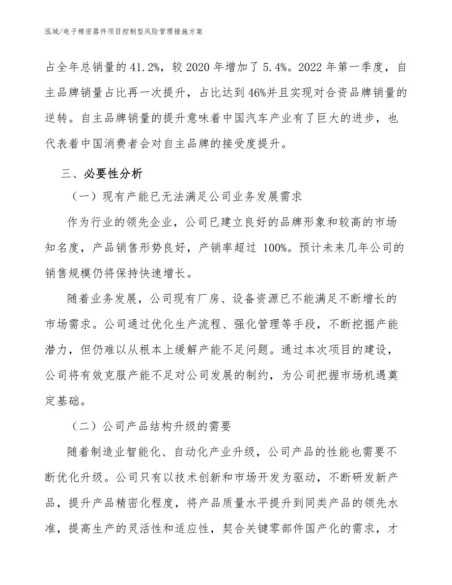 电子精密器件项目控制型风险管理措施方案（参考）_第4页