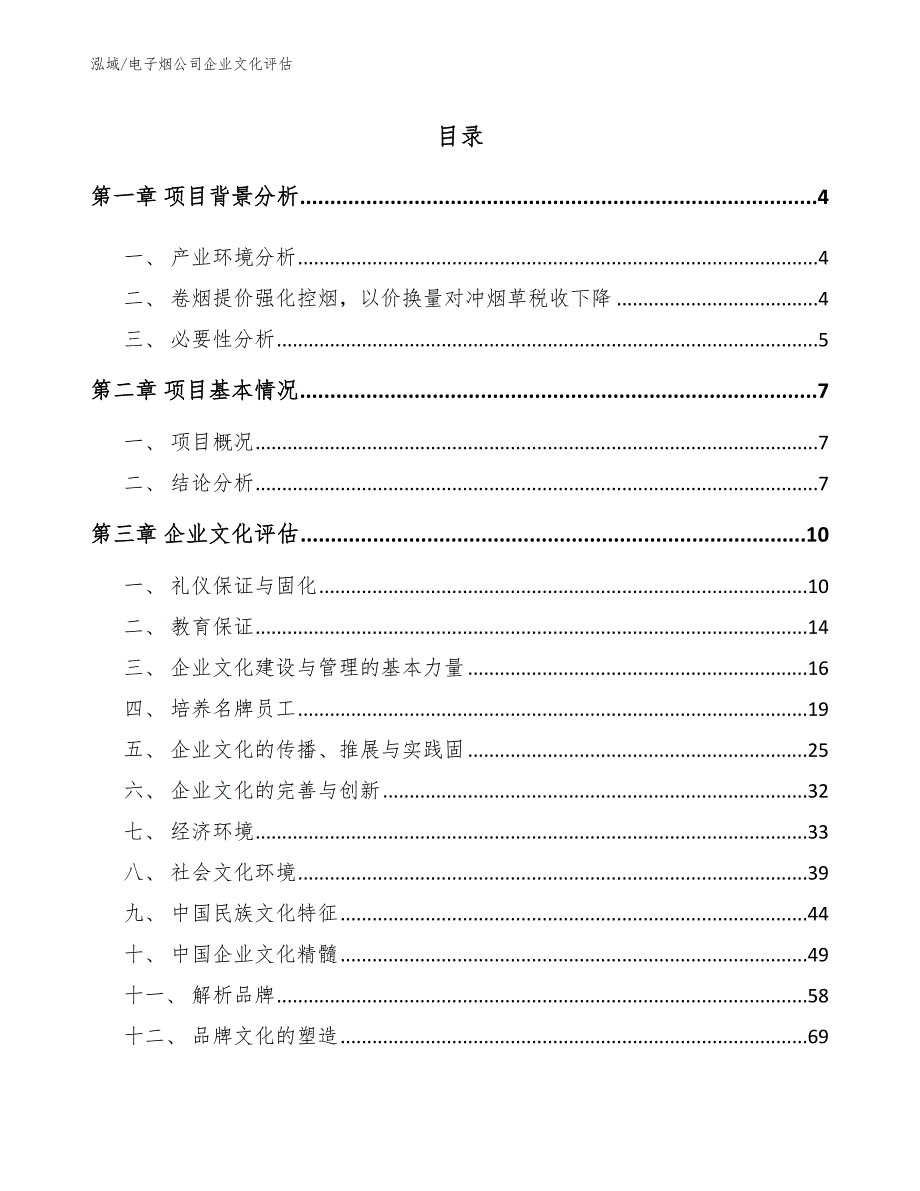 电子烟公司企业文化评估（参考）_第2页