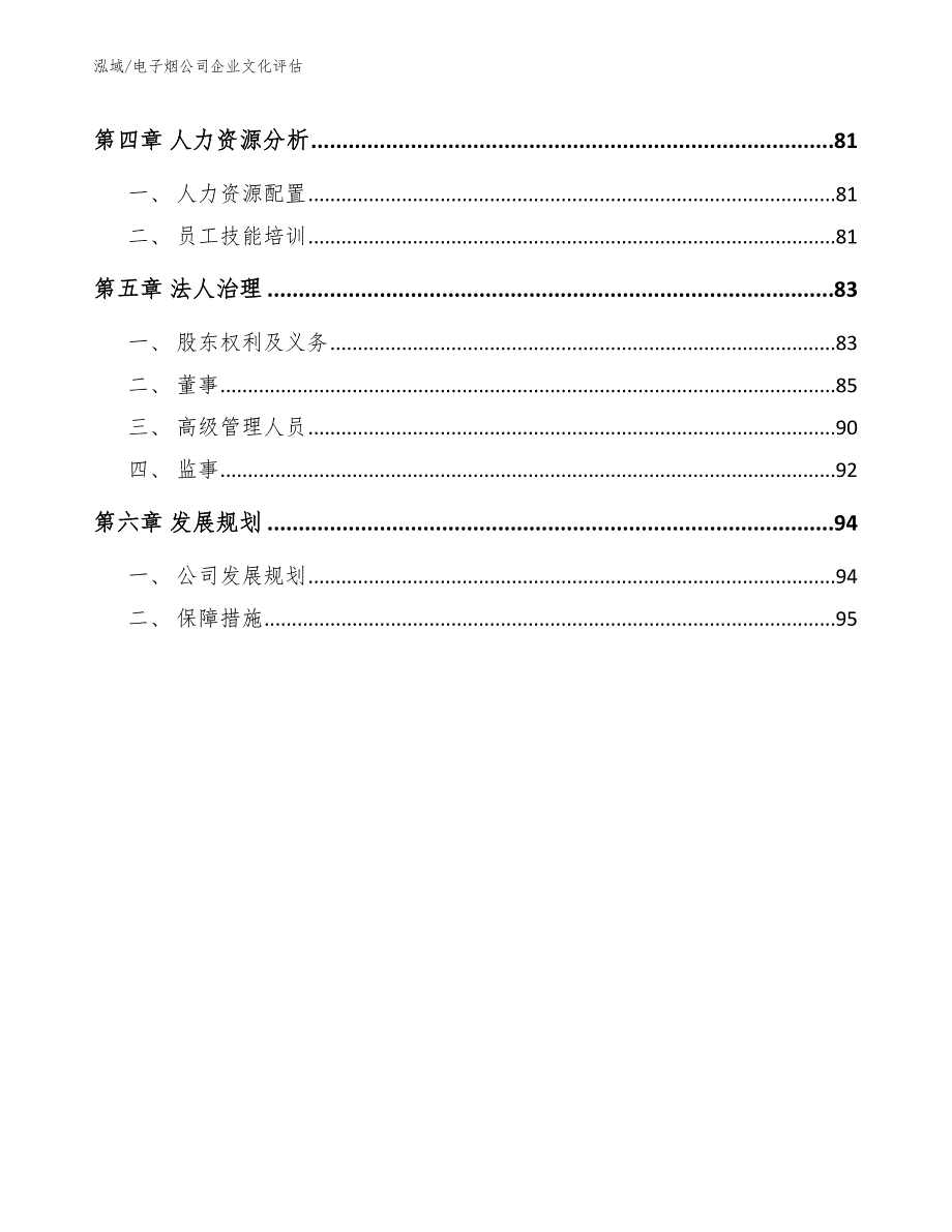 电子烟公司企业文化评估（参考）_第3页