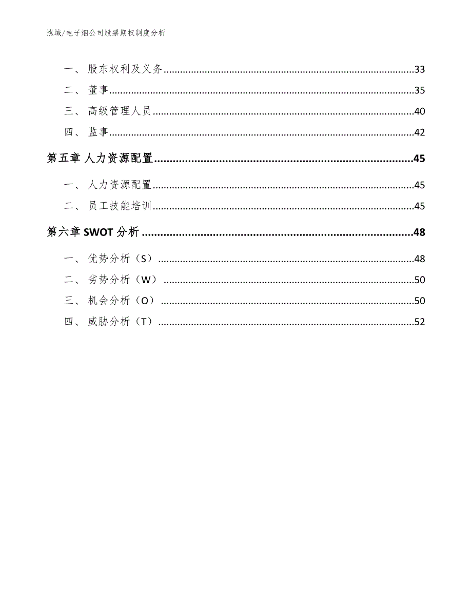 电子烟公司股票期权制度分析_第2页