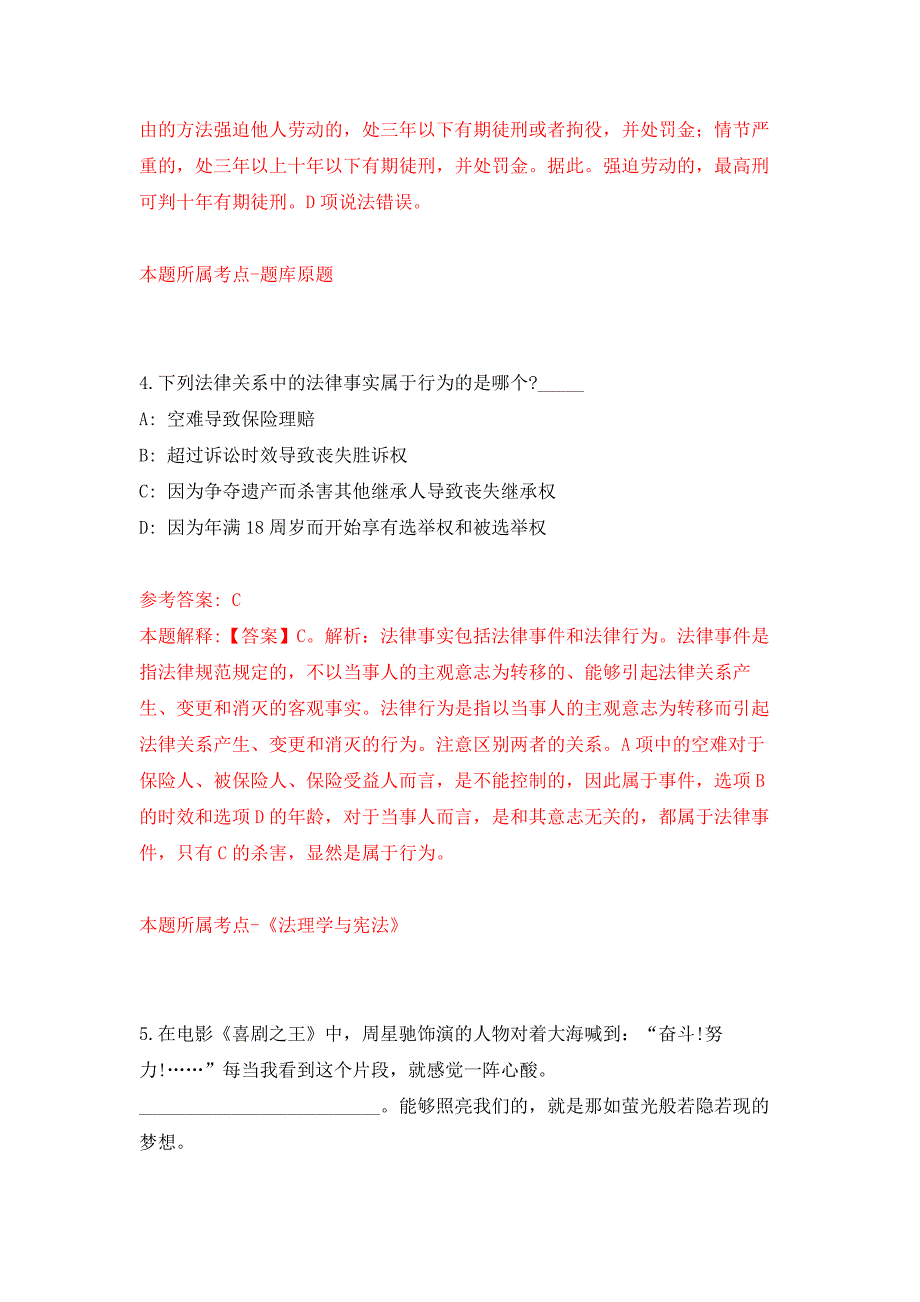 2022年04月2022海南有色工程勘察设计院公开招聘专业技术人员12人公开练习模拟卷（第5次）_第3页