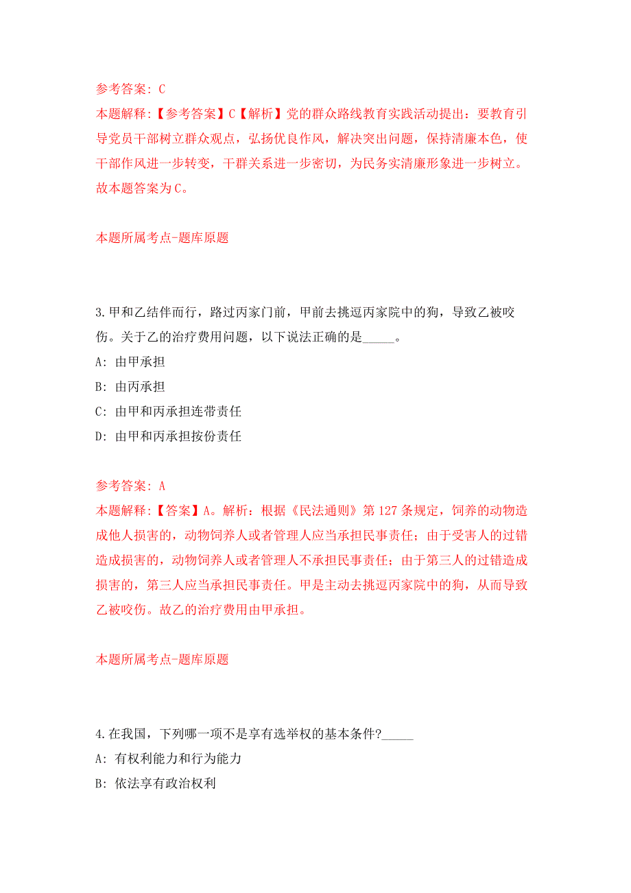 2022年04月2022江西省省直事业单位843人公开练习模拟卷（第0次）_第2页