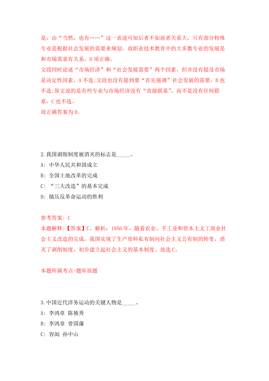 2022年04月2022浙江杭州市市属事业单位统一公开招聘371人公开练习模拟卷（第6次）_第2页