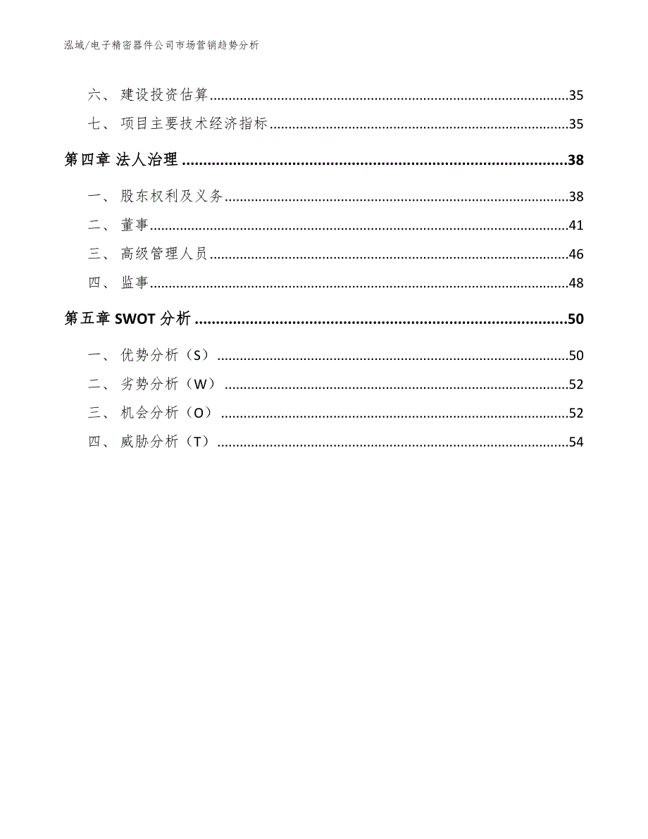 电子精密器件公司市场营销趋势分析_第2页