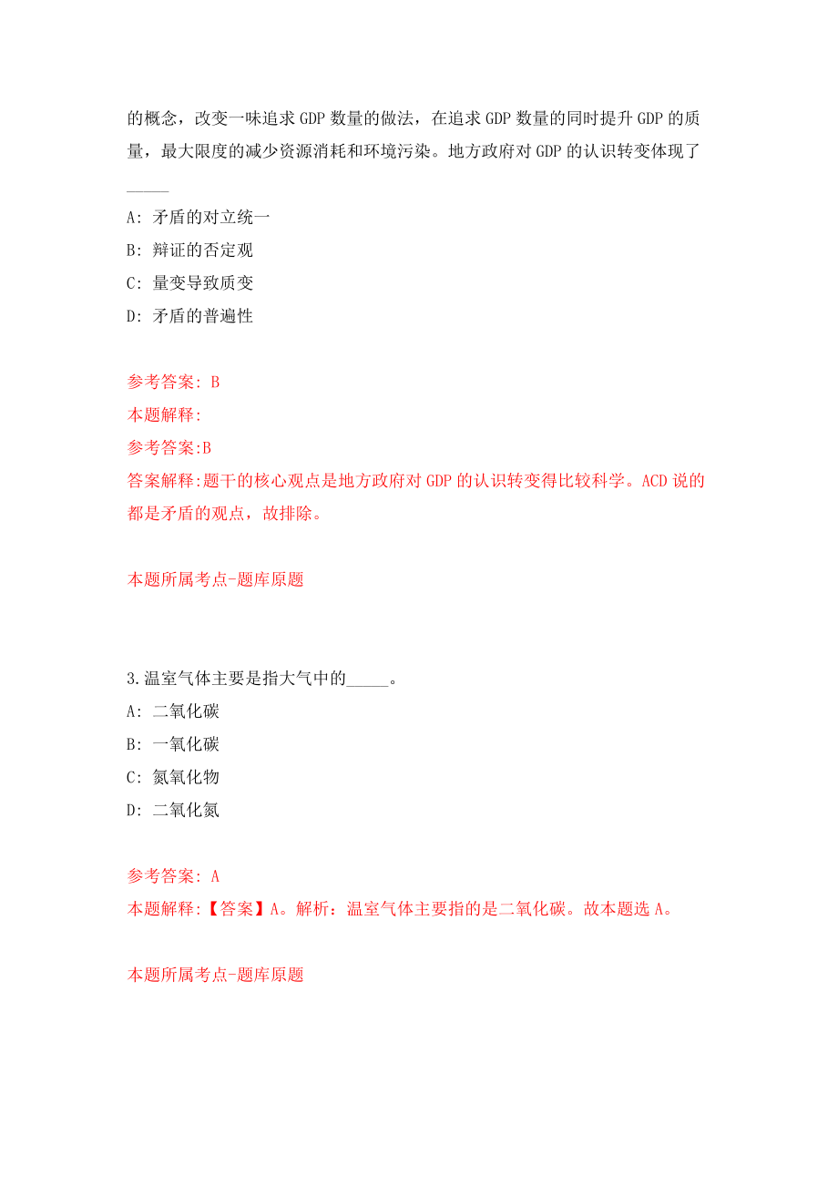 云南怒江州各级事业单位公开招聘490人强化模拟卷(第9次练习）_第2页