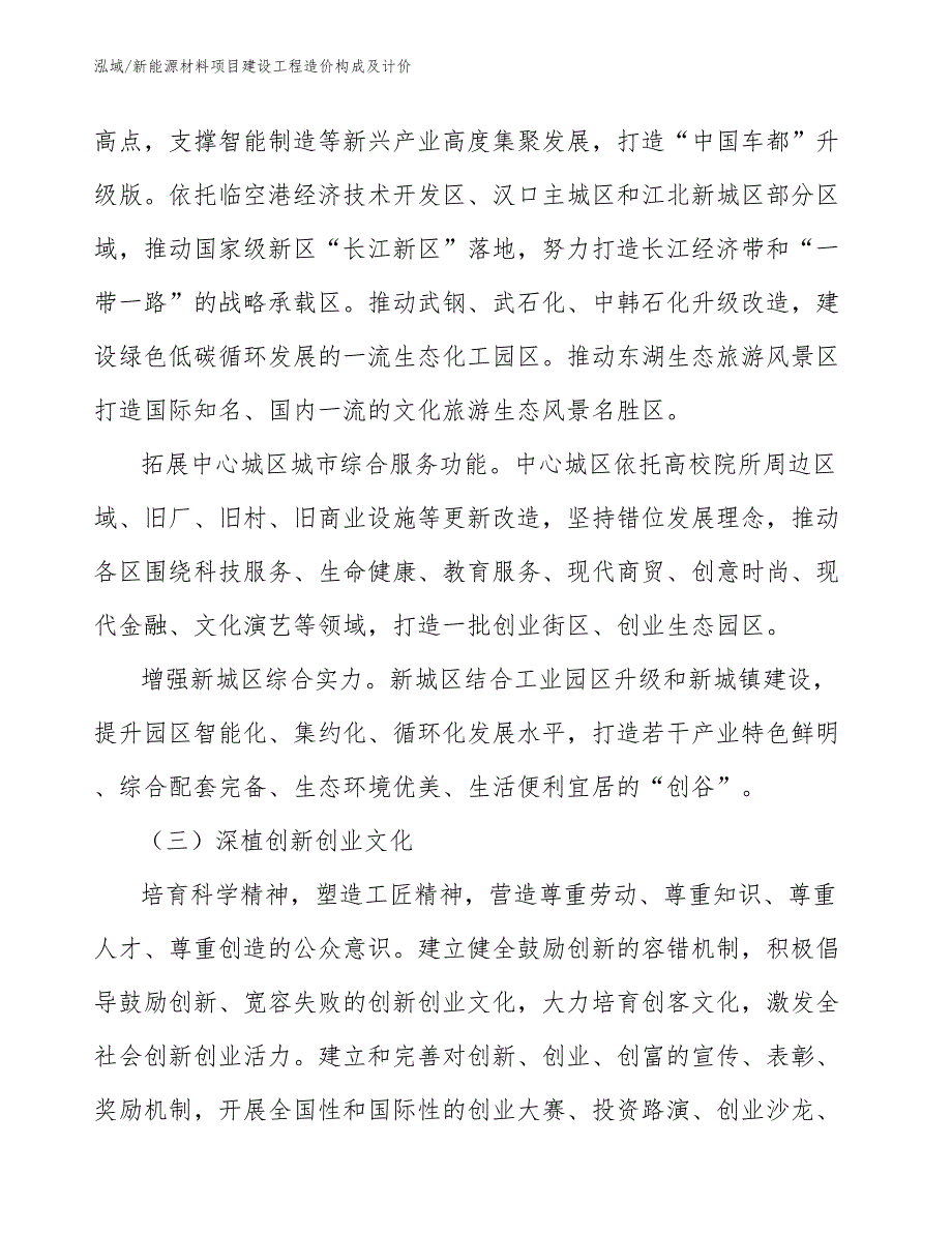 新能源材料项目建设工程造价构成及计价_参考_第4页