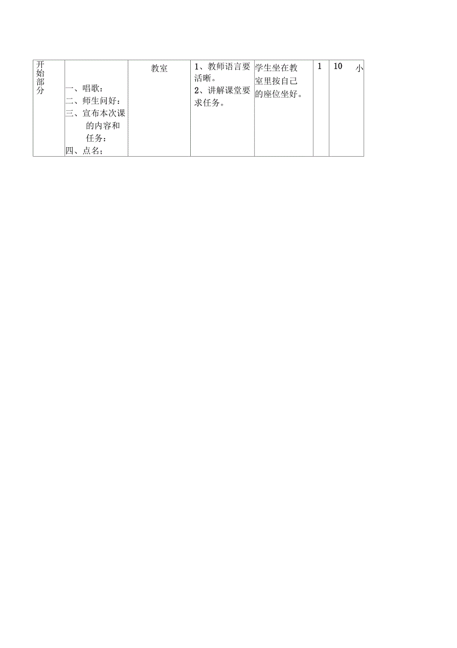 小学二年级体育教案课程_第2页