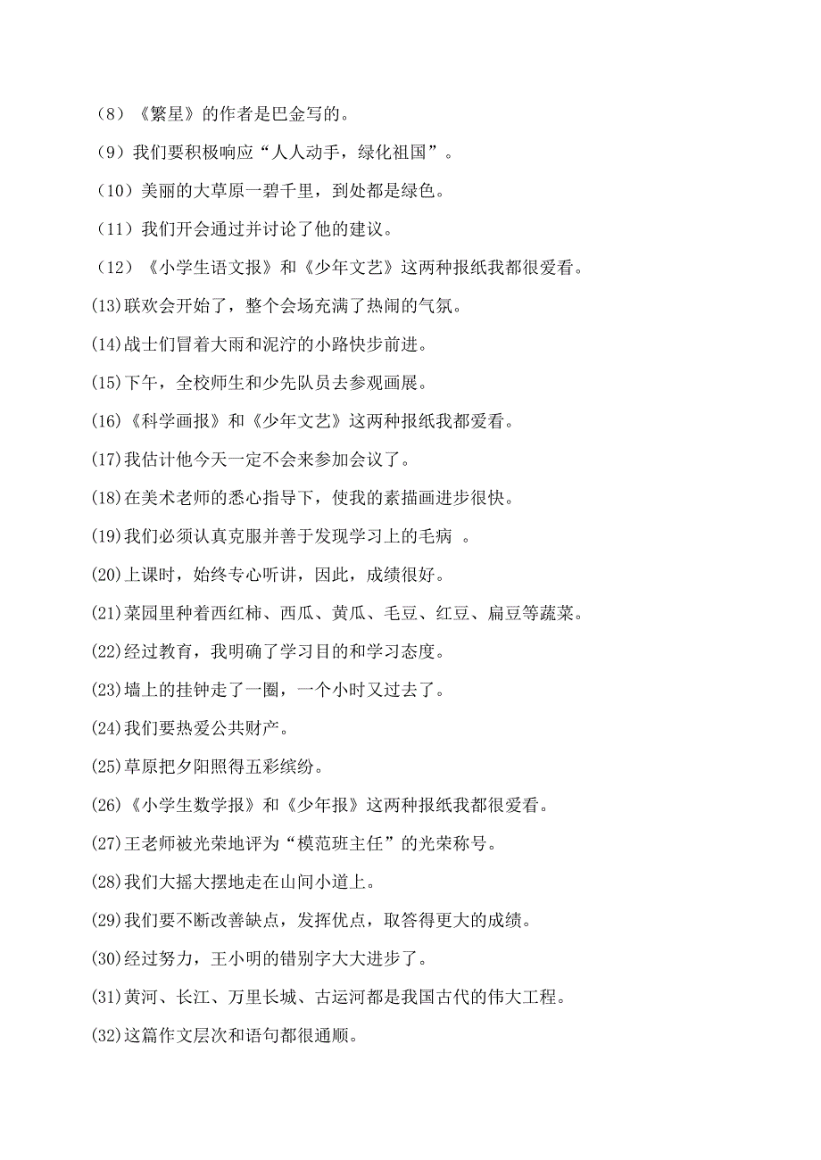 2022年五年级语文修改病句和综合改错练习模拟试题_第2页