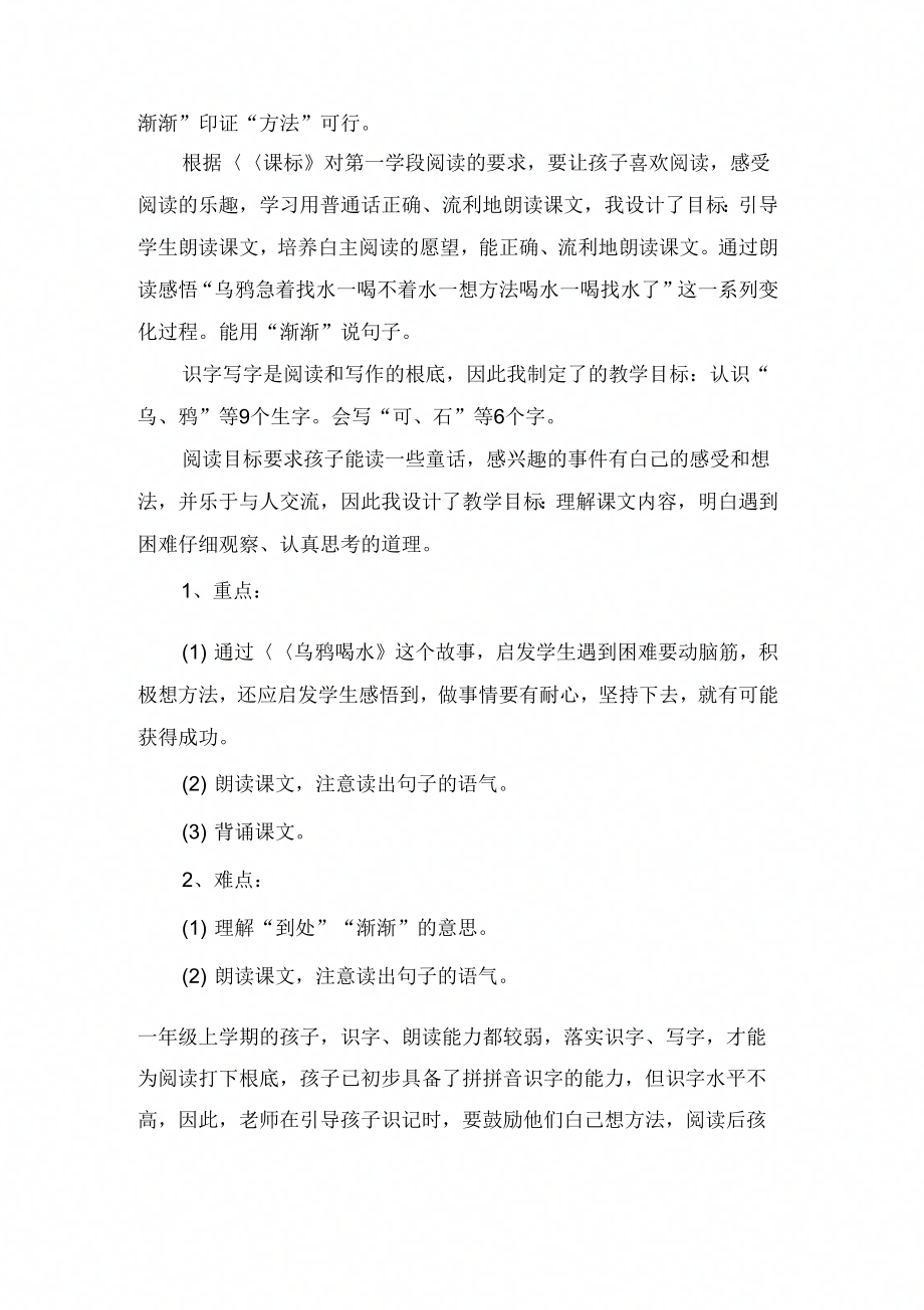 小学一年级语文下册乌鸦喝水说课稿范文_第2页