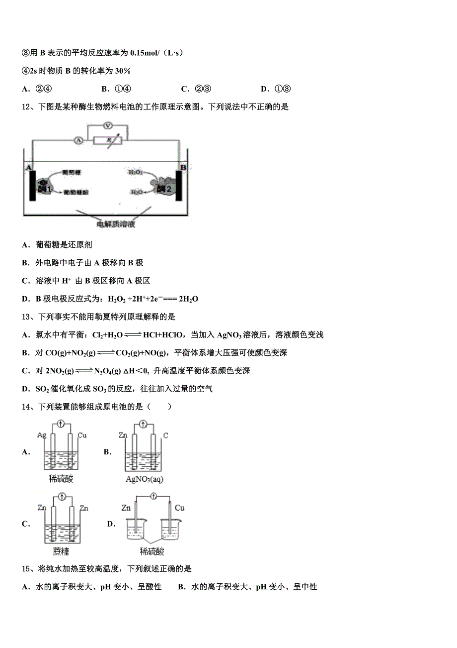 陕西省咸阳市旬邑中学、彬州市阳光中学 、彬州中学2021-2022学年化学高一下期末监测模拟试题含解析_第3页