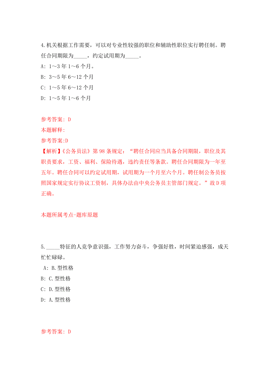 2022年04月2022浙江金华市博物馆公开招聘1人公开练习模拟卷（第3次）_第3页