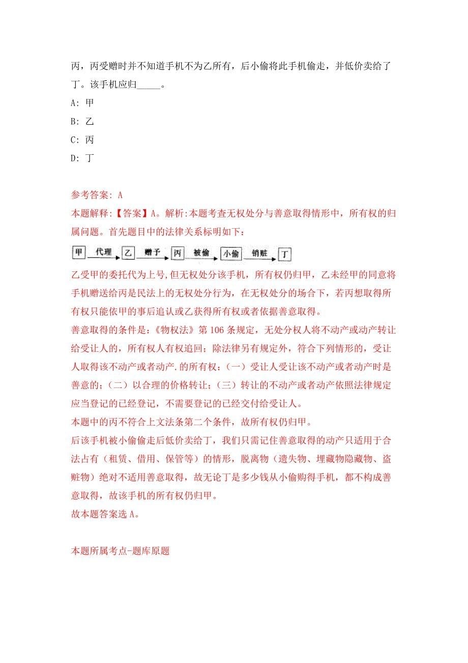 2022年04月2022浙江金华市博物馆公开招聘1人公开练习模拟卷（第3次）_第5页