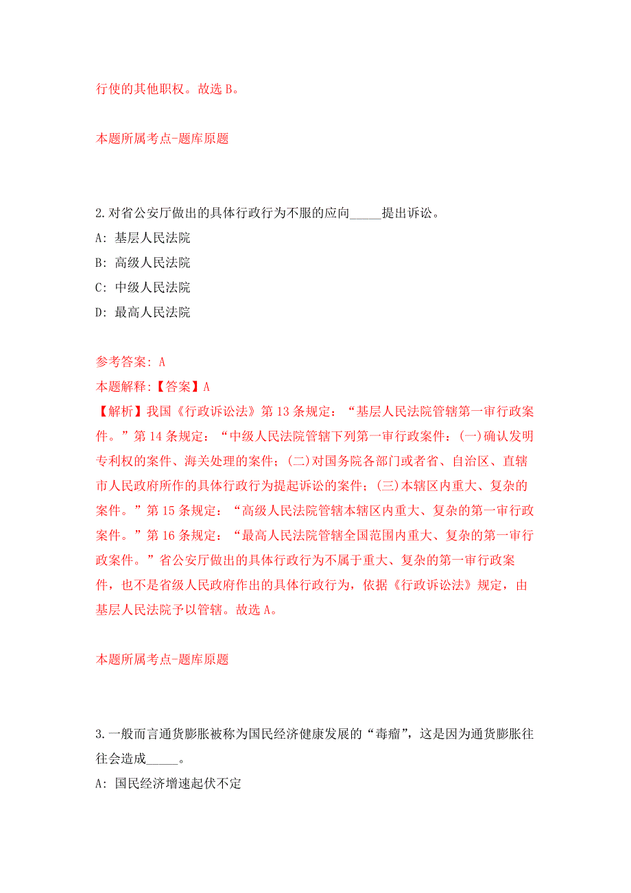 2022年04月2022江苏常州市档案馆公开招聘社会化管理职工2人公开练习模拟卷（第3次）_第2页