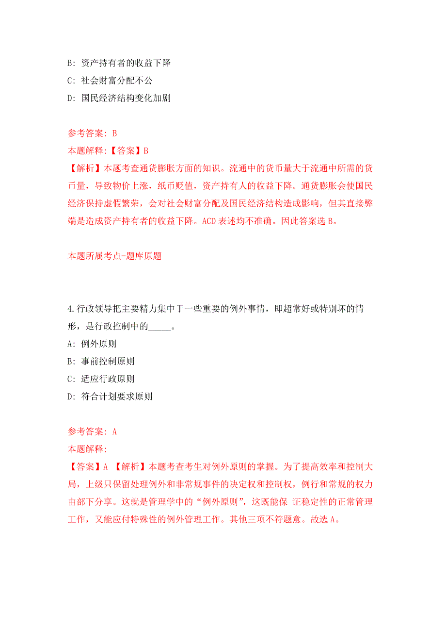 2022年04月2022江苏常州市档案馆公开招聘社会化管理职工2人公开练习模拟卷（第3次）_第3页