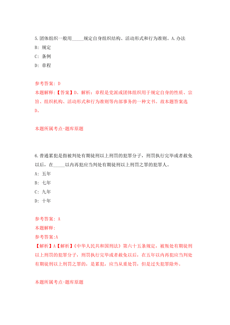 2022年04月2022江苏常州市档案馆公开招聘社会化管理职工2人公开练习模拟卷（第3次）_第4页