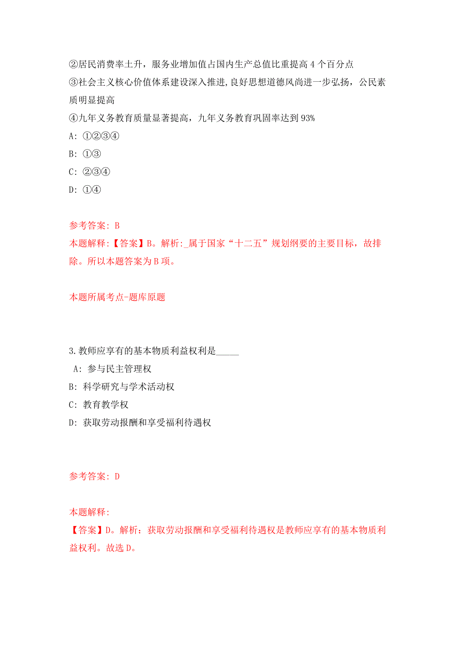 2022年04月2022湖北理工学院专项公开招聘93人公开练习模拟卷（第2次）_第2页