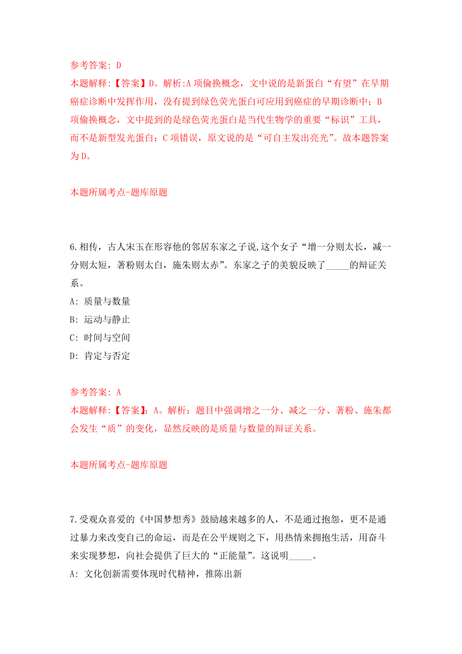 2022年海南省通信管理局下属事业单位招考聘用模拟卷（第9次练习）_第4页