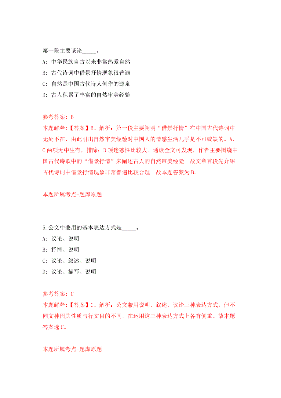 2022年04月2022福建省救灾物资储备中心公开招聘2人公开练习模拟卷（第8次）_第4页